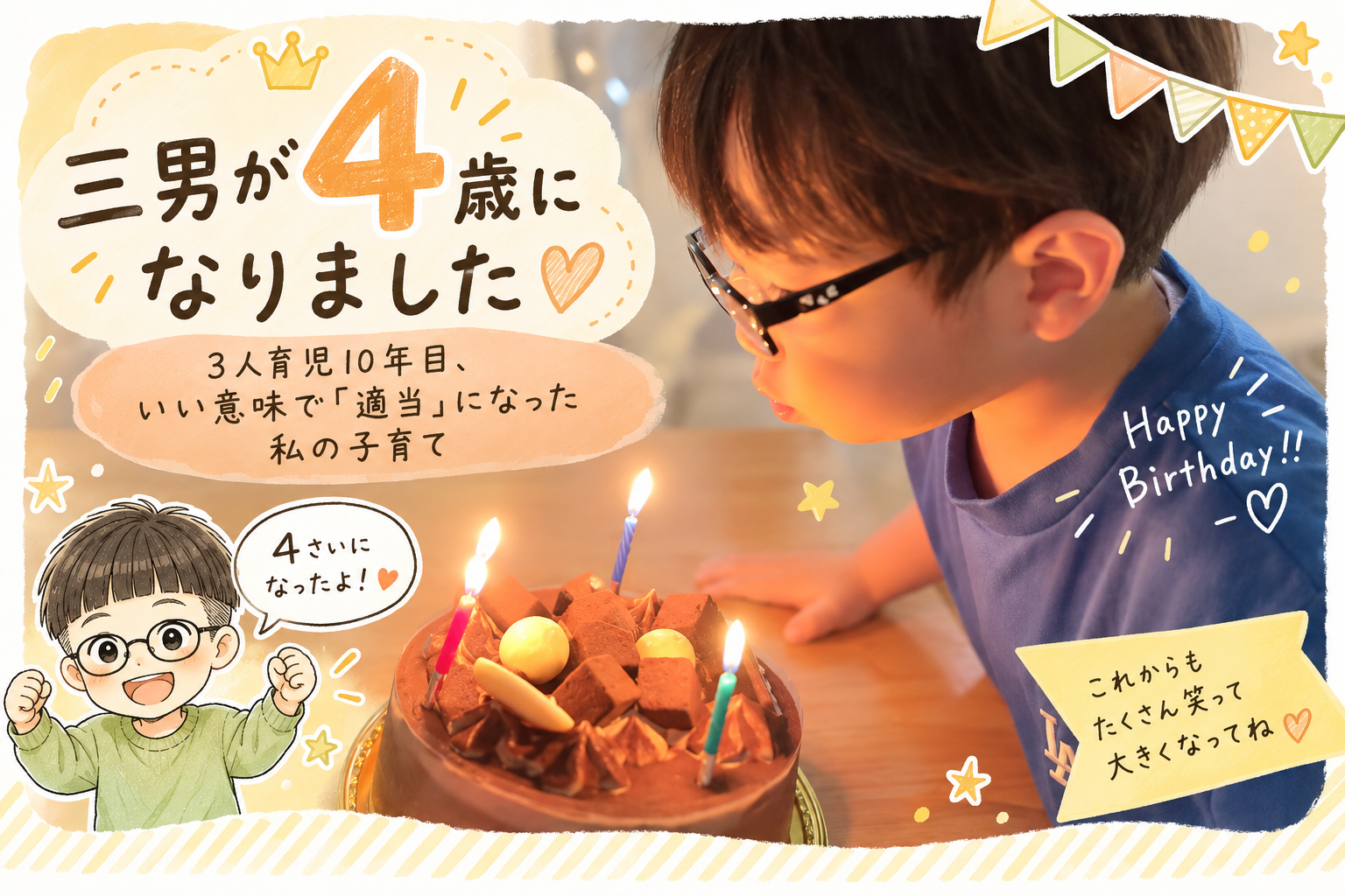 4歳の誕生日ケーキのろうそくを吹き消す三男